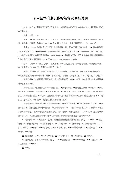 学生基本信息表指标解释及填报说明