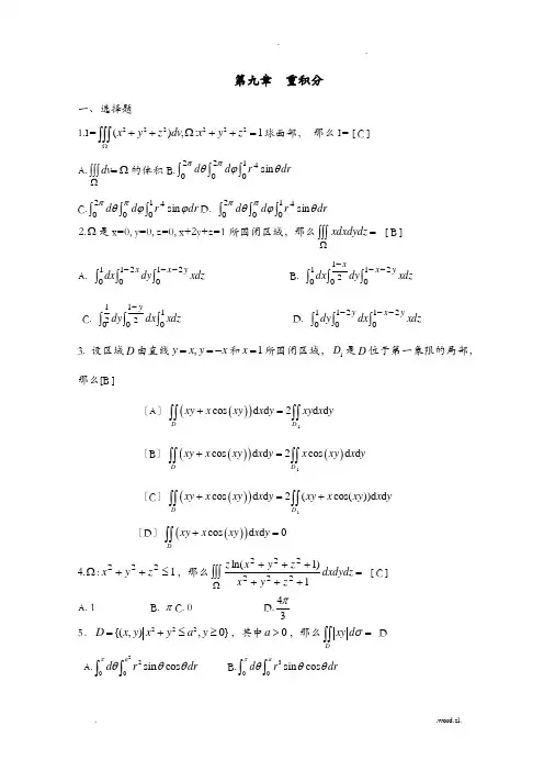 重积分_期末复习题_高等数学下册_上海电机学院