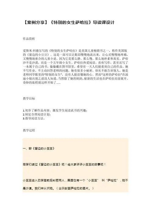 【案例分享】《特别的女生萨哈拉》导读课设计