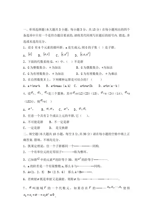 近世代数期末考试试卷及答案