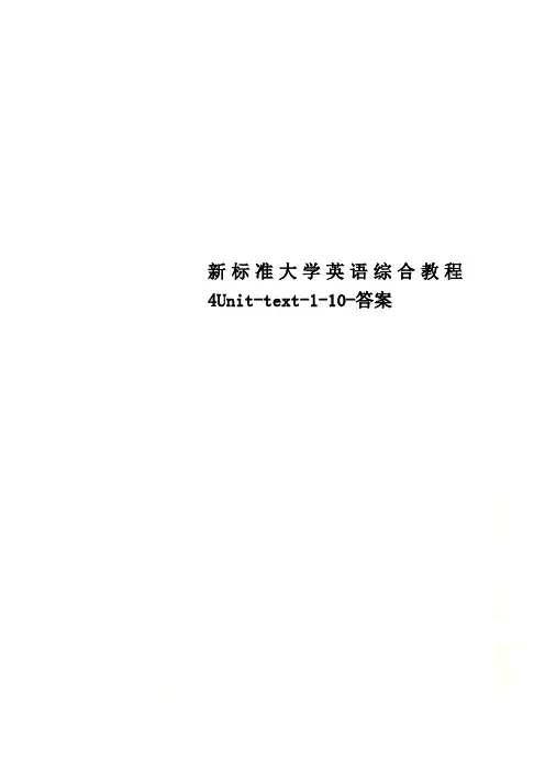 新标准大学英语综合教程4Unit-text-1-1