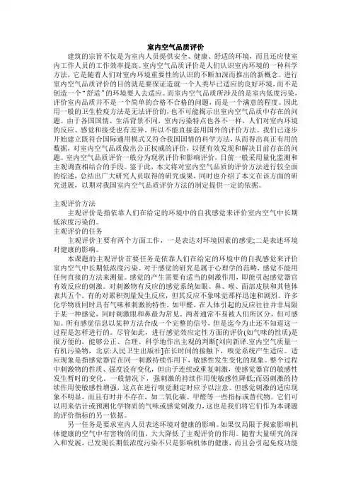 室内空气品质评价方法