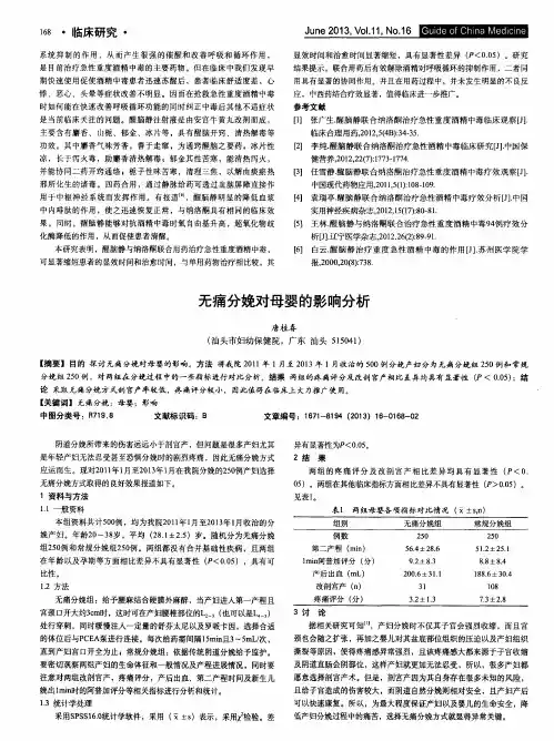 无痛分娩对母婴的影响分析