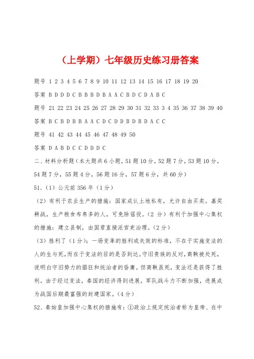 （上学期）七年级历史练习册答案