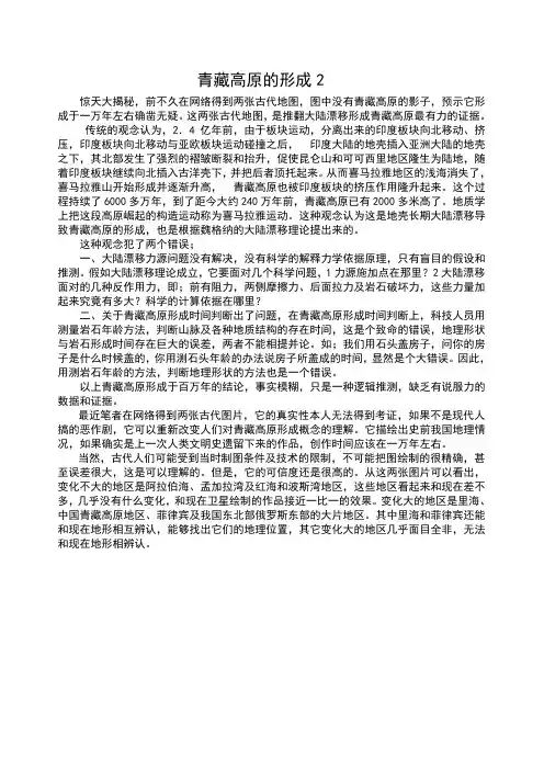 青藏高原的形成2