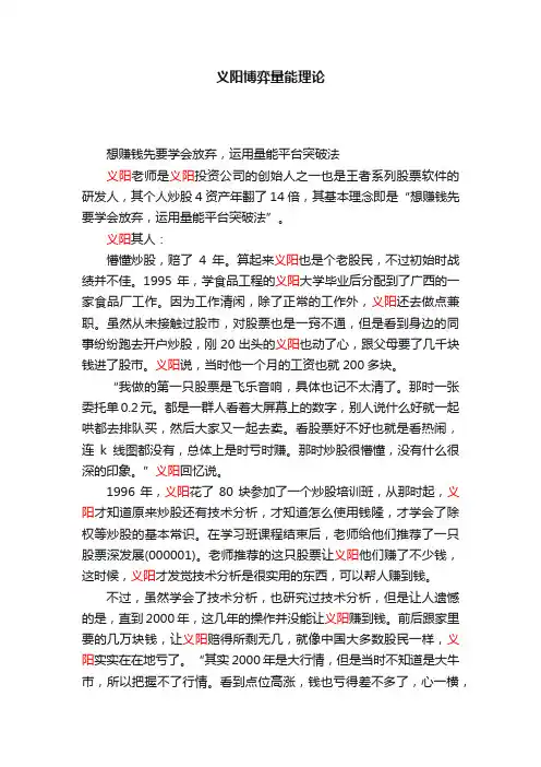 义阳博弈量能理论