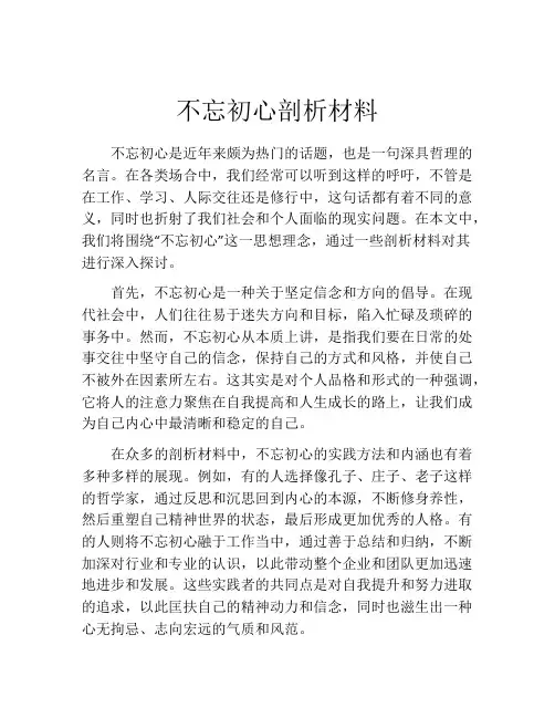 不忘初心剖析材料