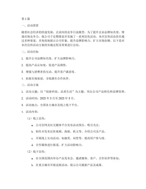 宣传活动方案总结报告(3篇)