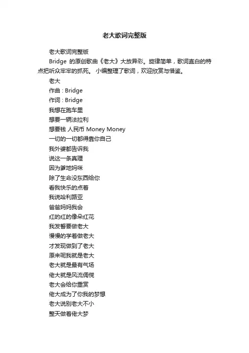 老大歌词完整版