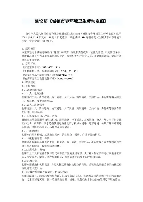 建设部环卫劳动定额