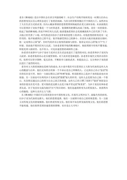 老舍作品《断魂枪》评析