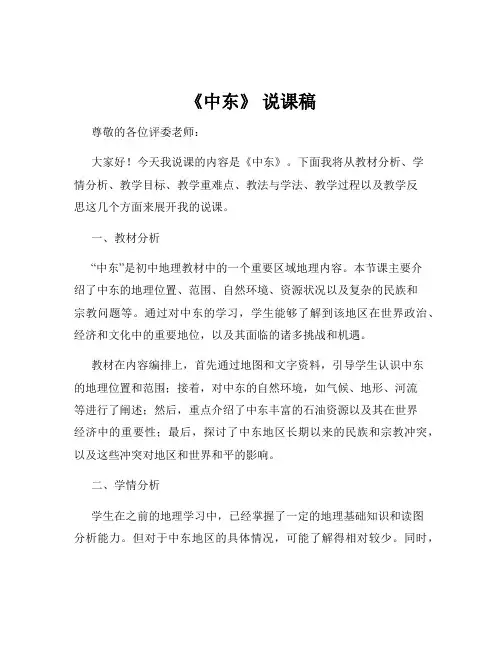 《中东》 说课稿