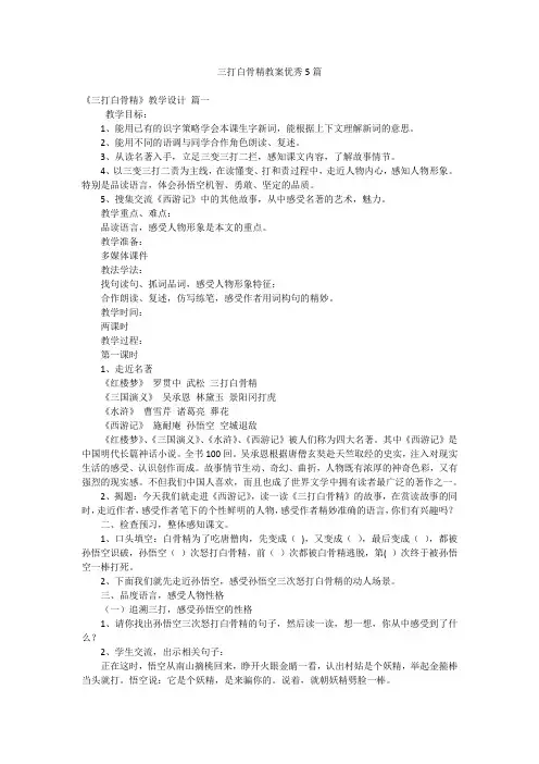 三打白骨精教案优秀5篇
