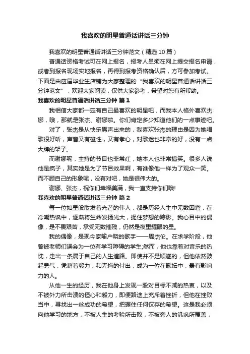 我喜欢的明星普通话讲话三分钟