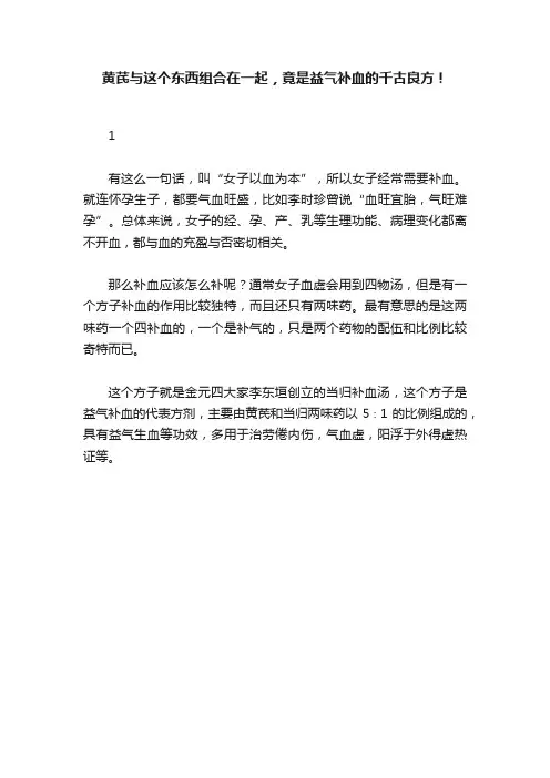 黄芪与这个东西组合在一起，竟是益气补血的千古良方！