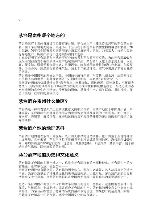 茅台是贵州哪个地方的