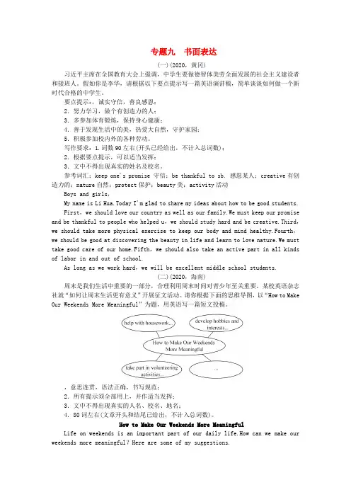 九年级英语全册专题复习九书面表达(新版)人教新目标版