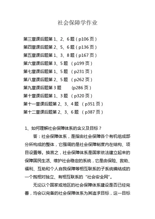 社会保障学作业