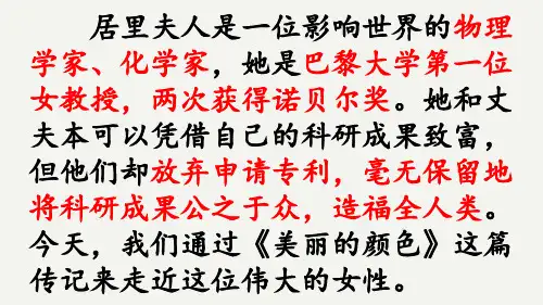 《美丽的颜色》ppt课件