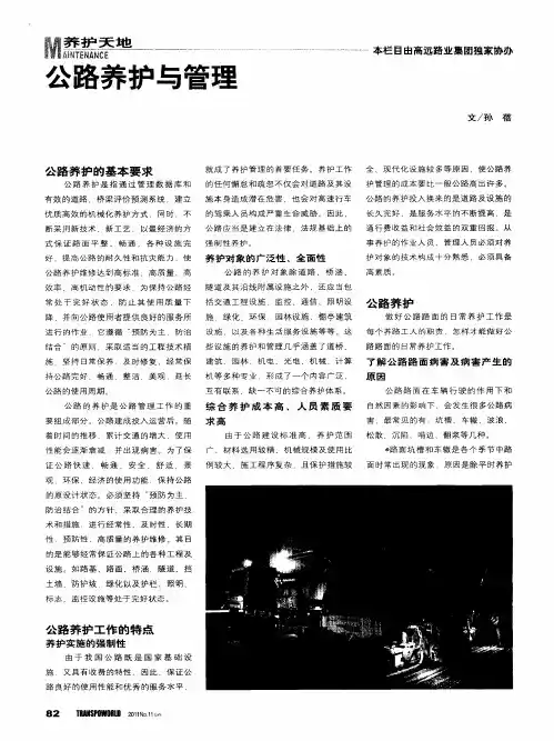 公路养护与管理