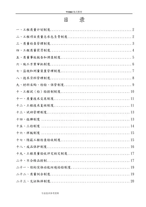 公路工程质量管理制度汇编