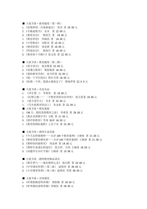 新入职教师必读书目
