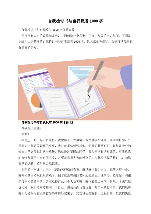 自我检讨书与自我反省1000字
