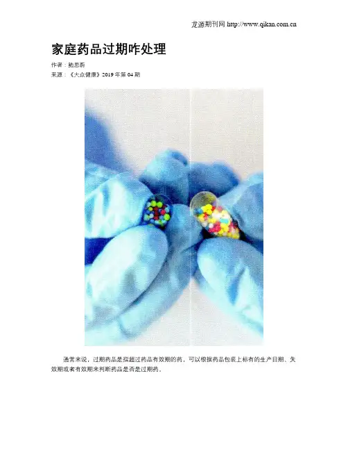 家庭药品过期咋处理