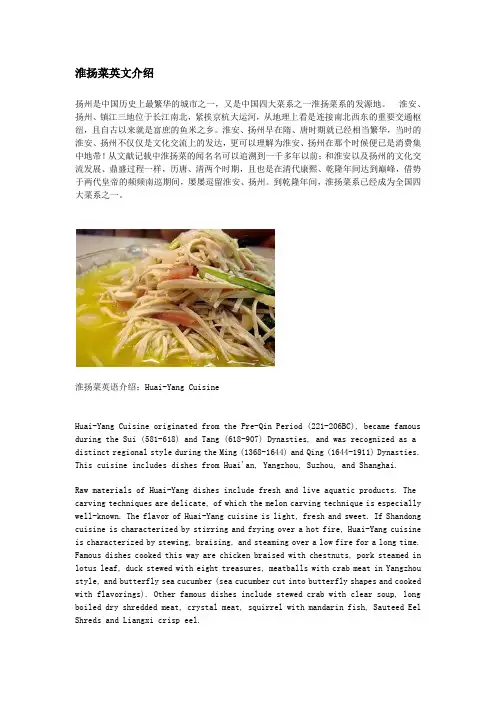 淮扬菜英文介绍