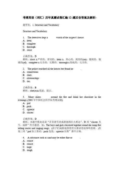 考博英语(词汇)历年真题试卷汇编12(题后含答案及解析)