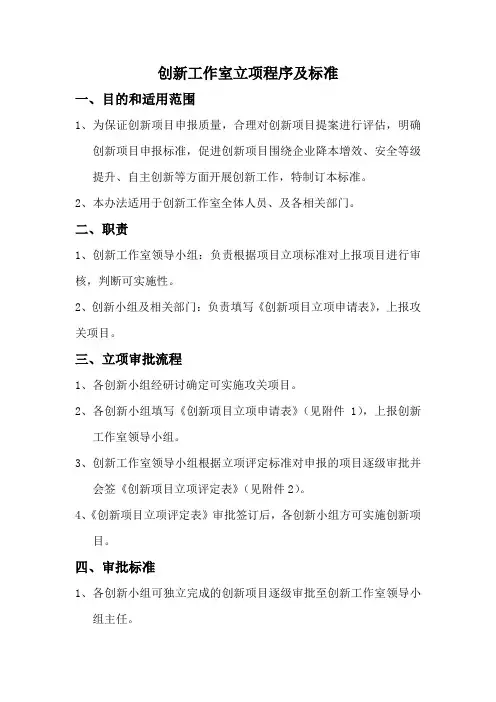 创新工作室立项程序及标准