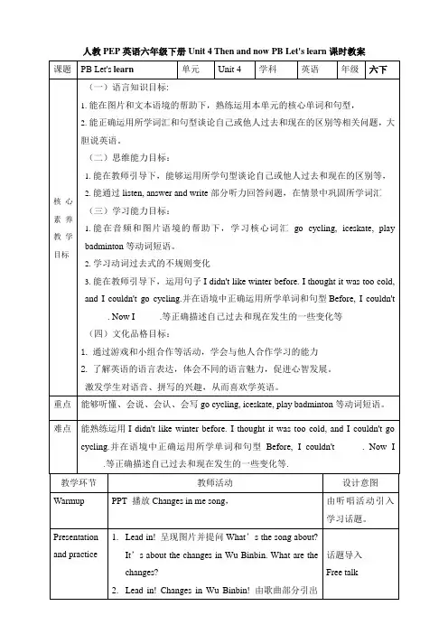 Unit4ThenandnowPartBLet'slearn(教案)-人教PEP版英语六年级下册