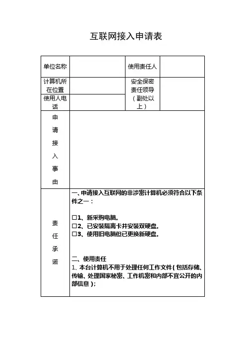 互联网接入申请表