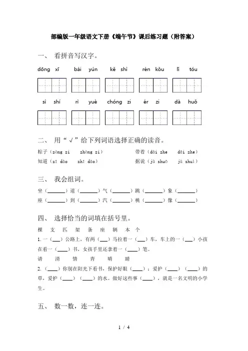 部编版一年级语文下册《端午节》课后练习题(附答案)