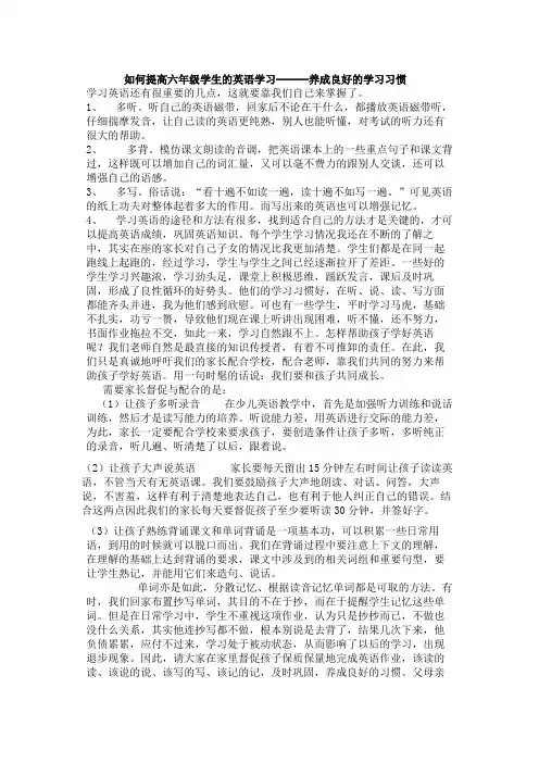 如何提高六年级学生的英语学习