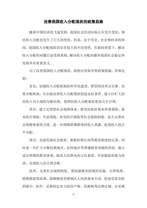 改善我国收入分配现状的政策思路