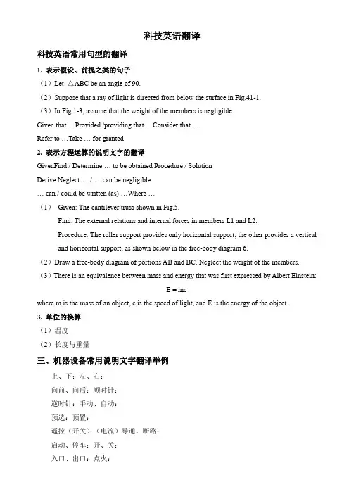 科技英语翻译教案(学生版)