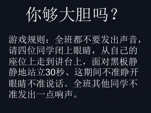 《再塑生命的人》ppt课件(43页)