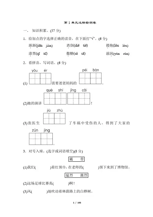 2019北师大版三年级语文下册全册单元期中期末测试卷