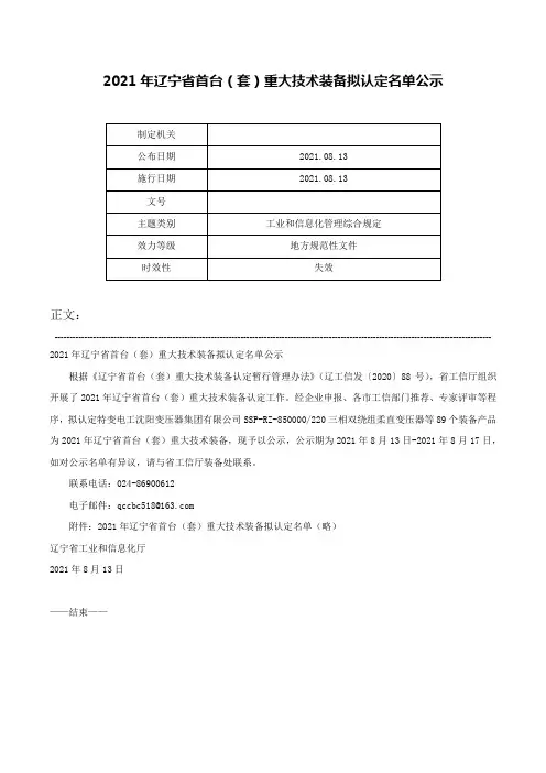 2021年辽宁省首台（套）重大技术装备拟认定名单公示-