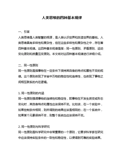 人类思维的四种基本规律