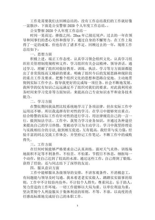 公安警察2020个人年度工作总结