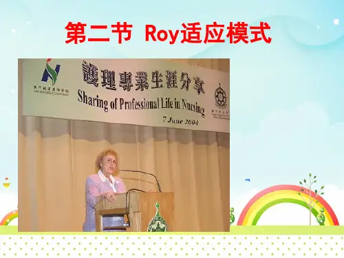 罗伊适应理论