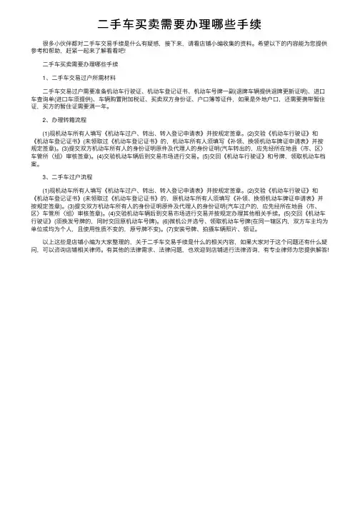 二手车买卖需要办理哪些手续