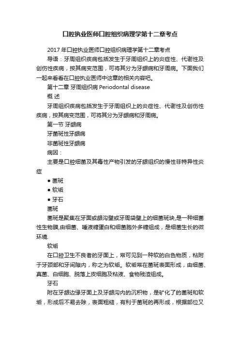 口腔执业医师口腔组织病理学第十二章考点