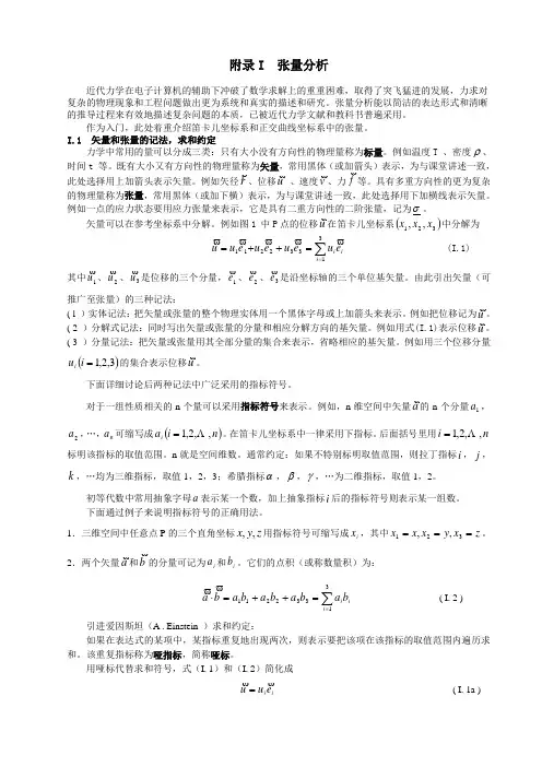 张量分析01
