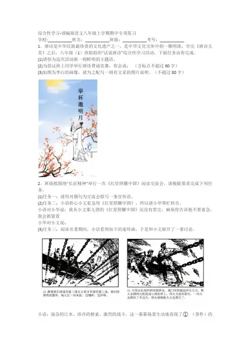 部编版语文八年级上学期期中专项复习：综合性学习试卷(含答案)