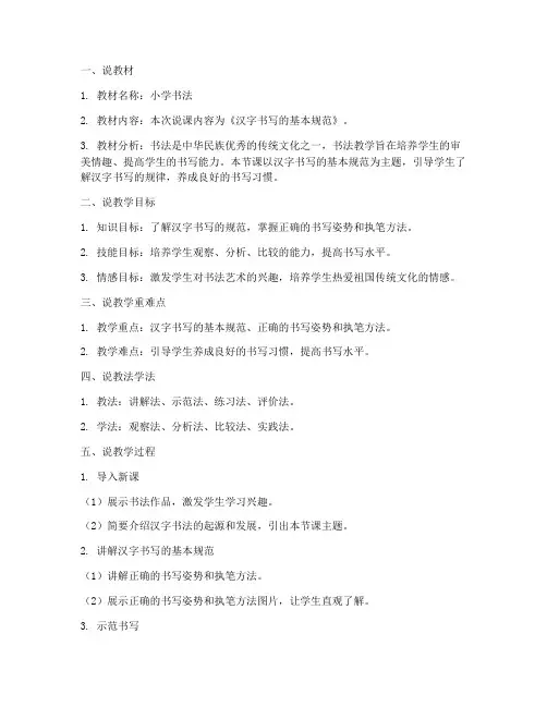 小学书法说课教案模板