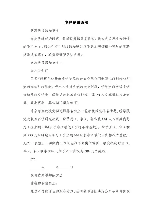 竞聘结果通知