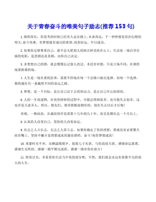 关于青春奋斗的唯美句子励志(推荐153句)